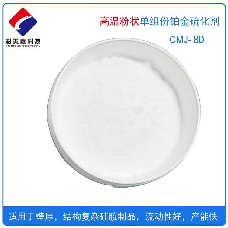 鉑金硫化劑和市面上的普通硫化劑區別在哪里呢